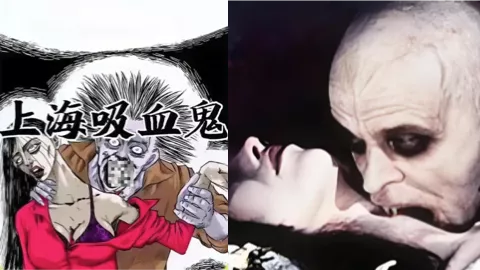上海吸血鬼