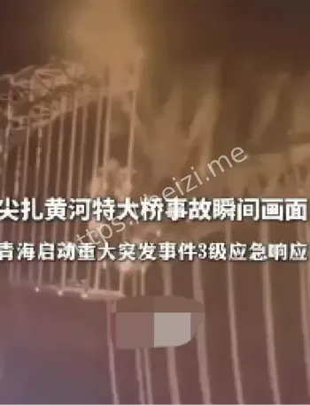 青海大桥事故