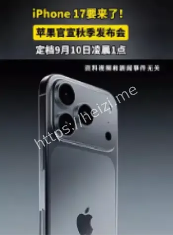 苹果秋季发布会