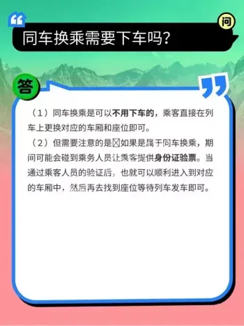 发明同车换乘的人真是个天才