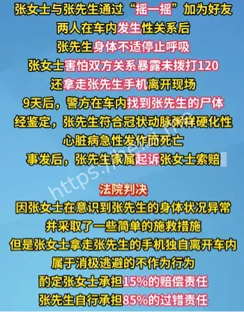 摇一摇加好友事件