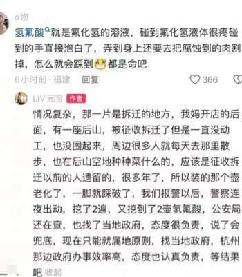 杭州52岁女子踩到氢氟酸身亡