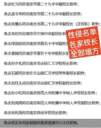 女校长女教师女学生