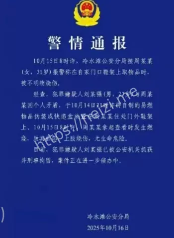 湖南女主播鞋架易燃包裹袭击