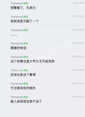 大学生网贷炒皮肤跳楼