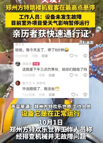 工作人员紧急操作