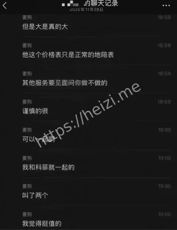 抖音贝儿私下陪睡曝光