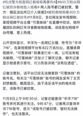 女主播直播哭诉