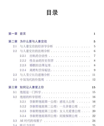 李新野人妻约会指南完整版