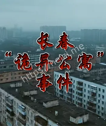 新竹花园乱葬岗枯井传说