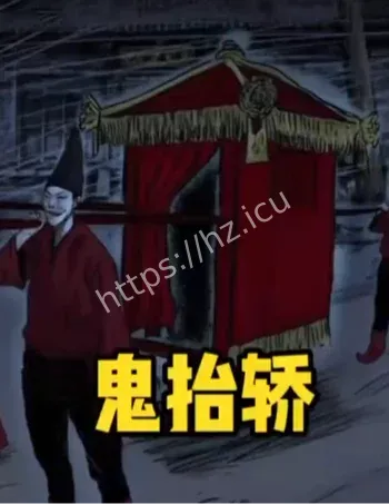 小鬼抬棺灵异传说