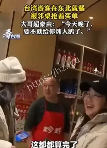 台湾游客东北抢买单事件