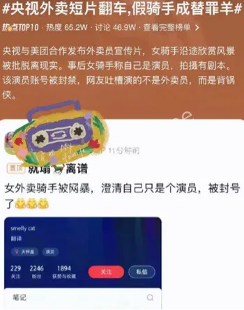 郑佳央视外卖片