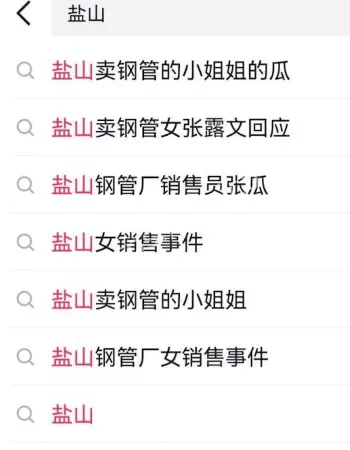 盐山钢管女销售