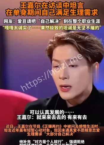王嘉尔自曝生理需求解决