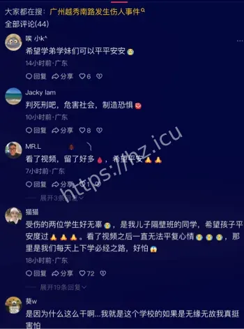 第十六中学持刀事件