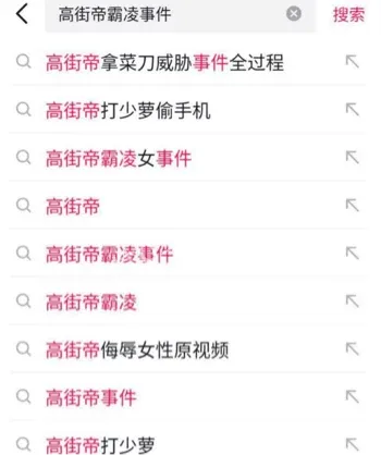 高街帝菜刀威胁