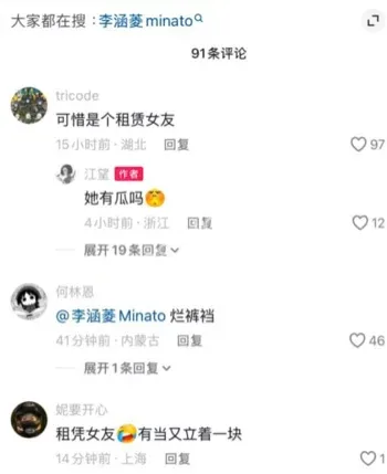 抖音B站主播李涵菱Minato劈腿